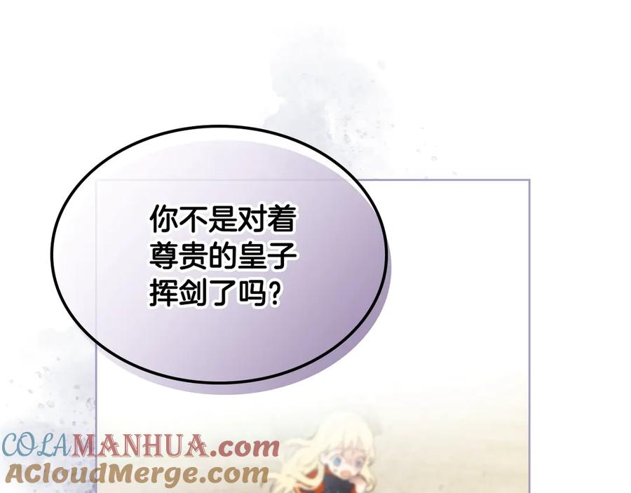 我是你的女儿吗？ 第6话 神圣亲和力 第21页