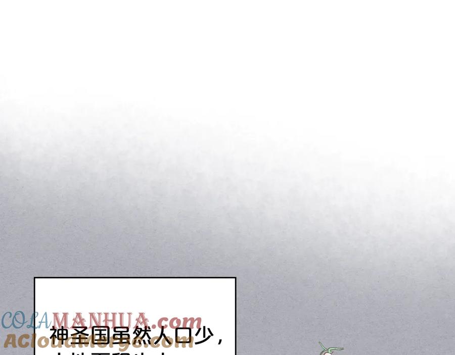 我是你的女儿吗？ 第6话 神圣亲和力 第105页