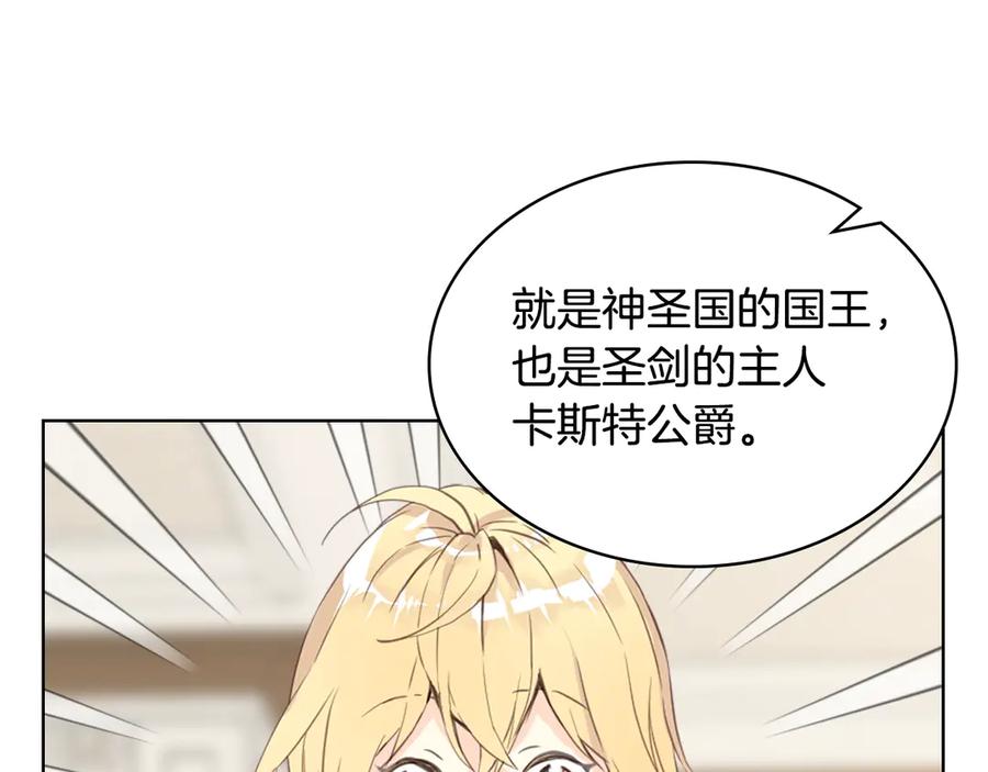 我是你的女儿吗？ 第6话 神圣亲和力 第99页