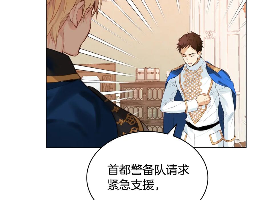 我是你的女儿吗？ 第86话 有人追我！ 第95页