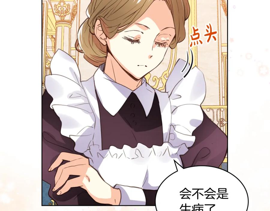 我是你的女儿吗？ 第86话 有人追我！ 第12页