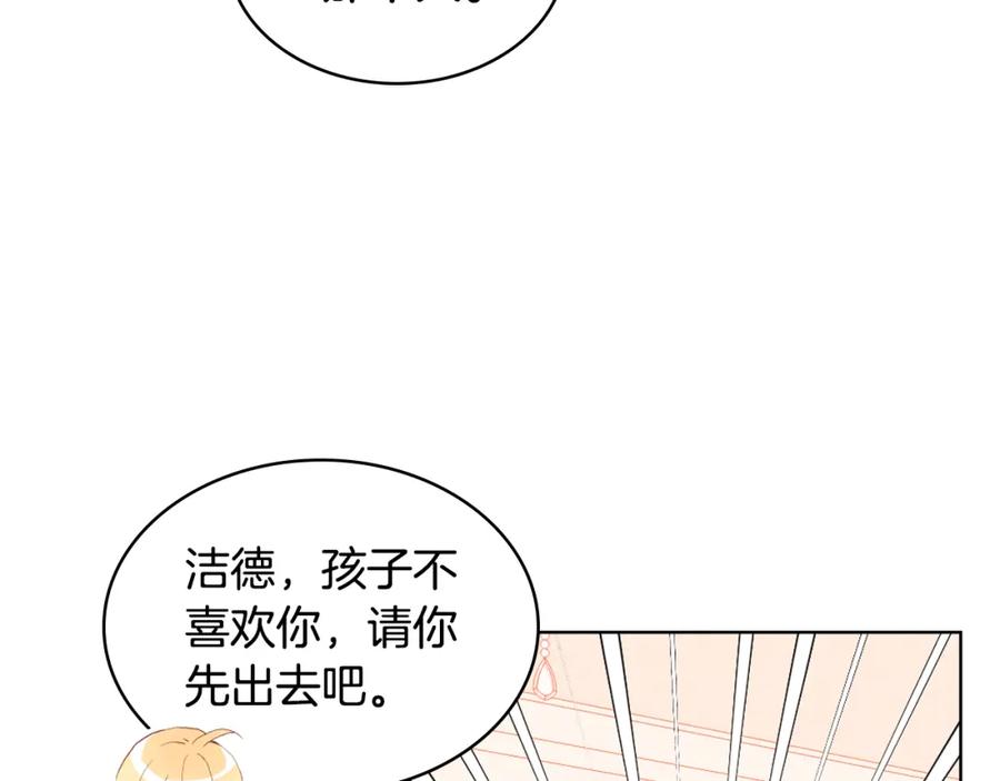 我是你的女儿吗？ 第86话 有人追我！ 第54页