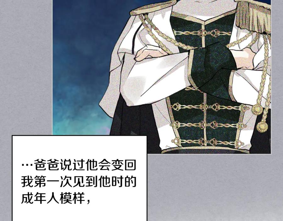 我是你的女儿吗？ 第86话 有人追我！ 第48页