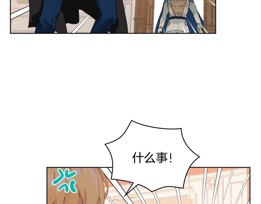 我是你的女儿吗？ 第86话 有人追我！ 第94页