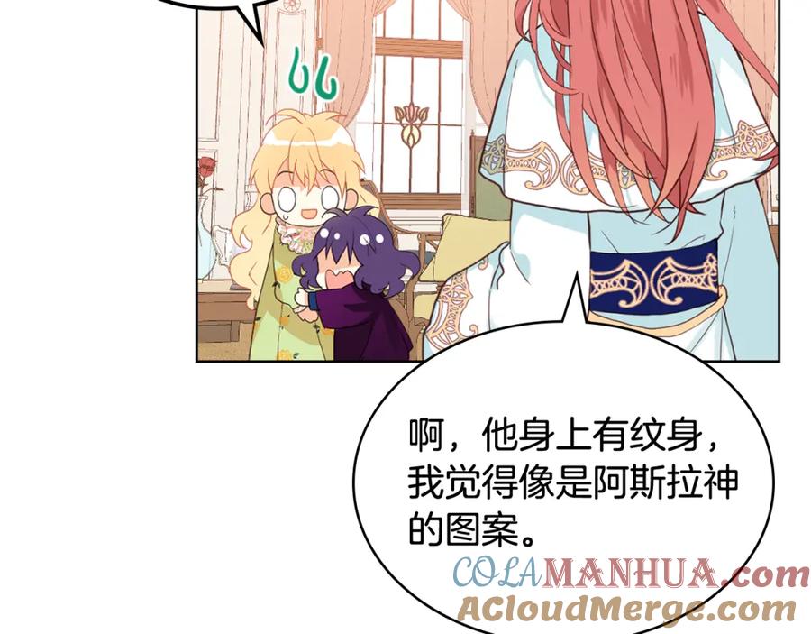 我是你的女儿吗？ 第86话 有人追我！ 第41页