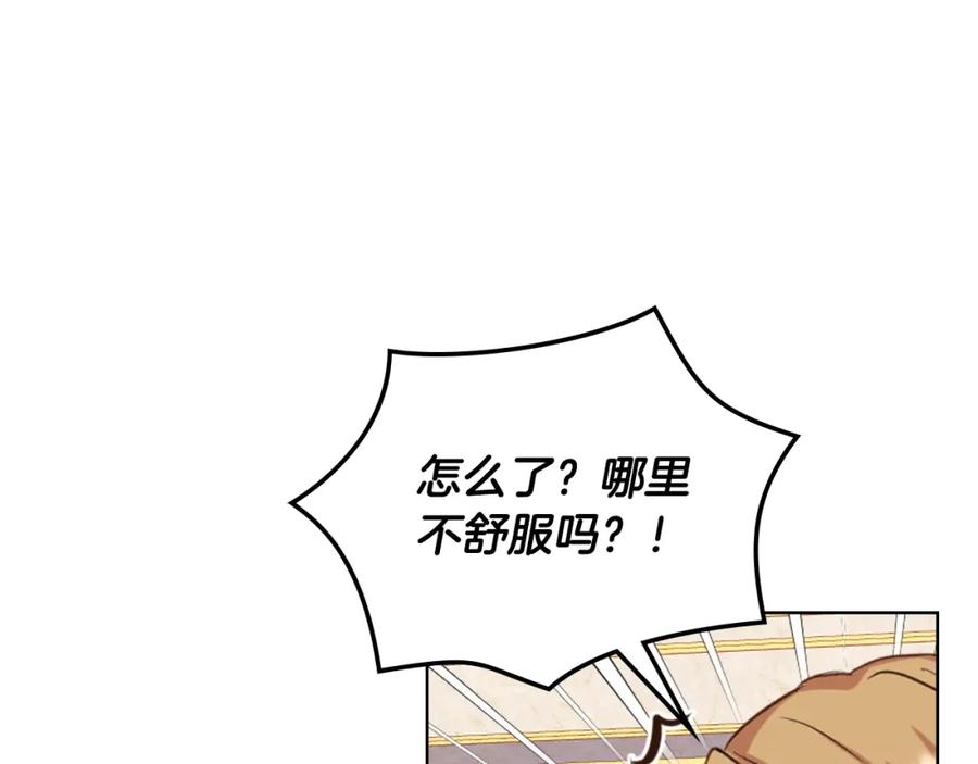 我是你的女儿吗？ 第86话 有人追我！ 第3页
