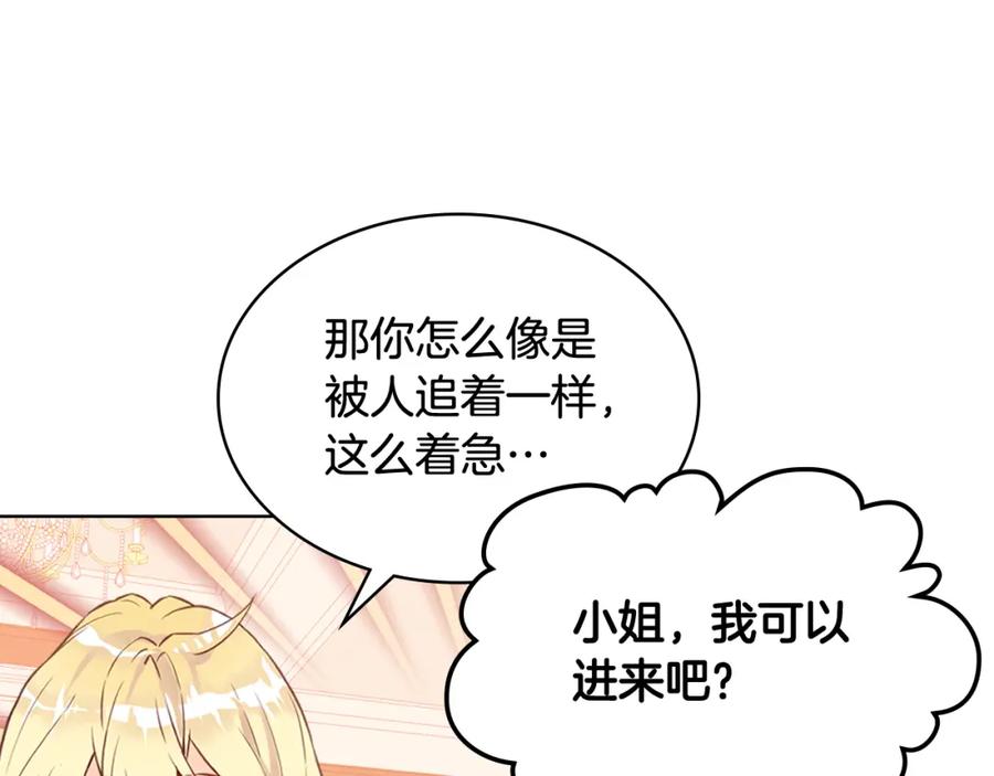 我是你的女儿吗？ 第86话 有人追我！ 第35页