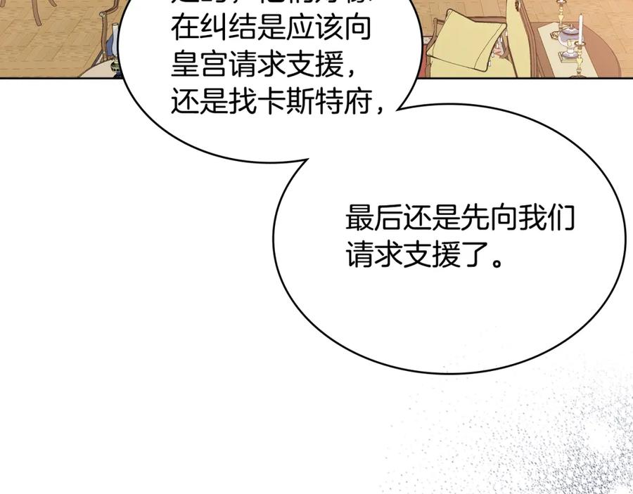 我是你的女儿吗？ 第86话 有人追我！ 第98页