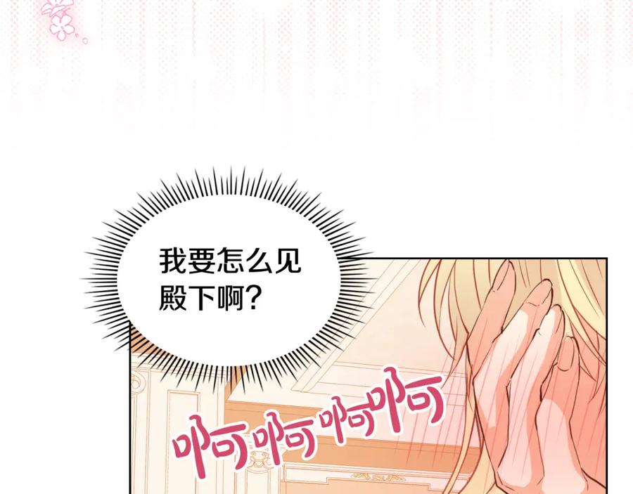 我是你的女儿吗？ 第86话 有人追我！ 第26页