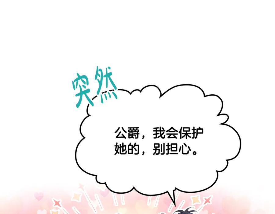 我是你的女儿吗？ 第86话 有人追我！ 第106页