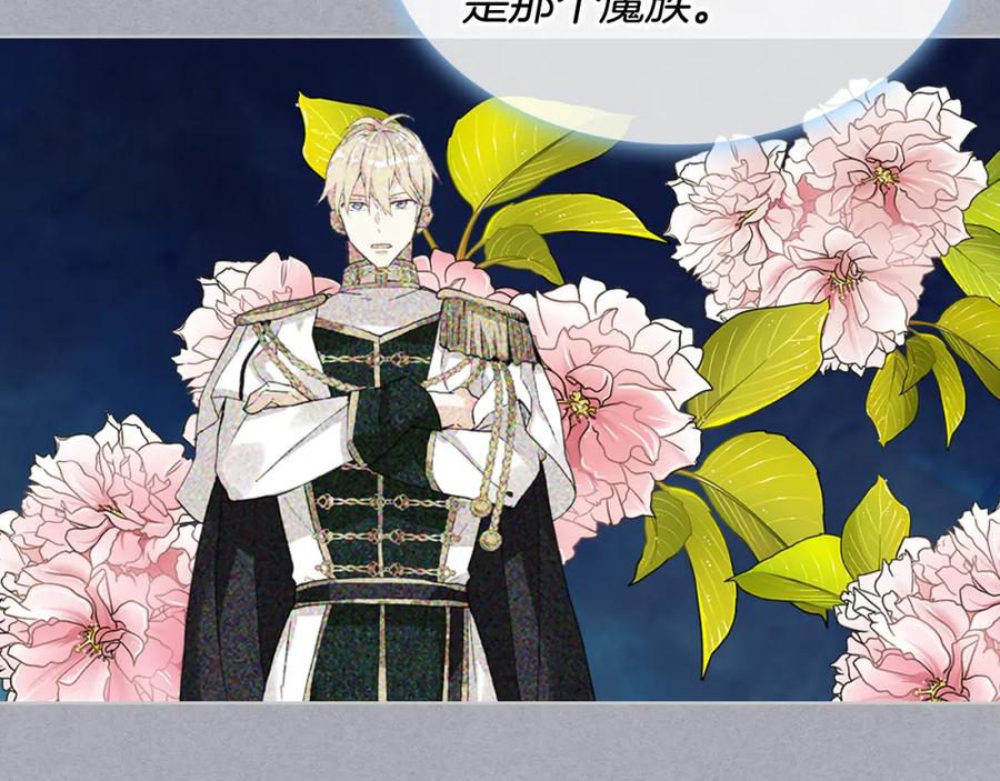 我是你的女儿吗？ 第86话 有人追我！ 第46页