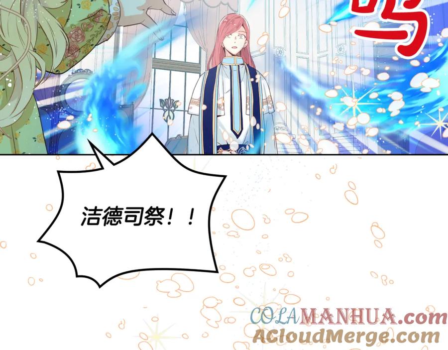 我是你的女儿吗？ 第86话 有人追我！ 第69页
