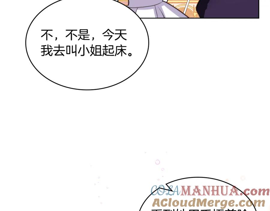 我是你的女儿吗？ 第86话 有人追我！ 第5页