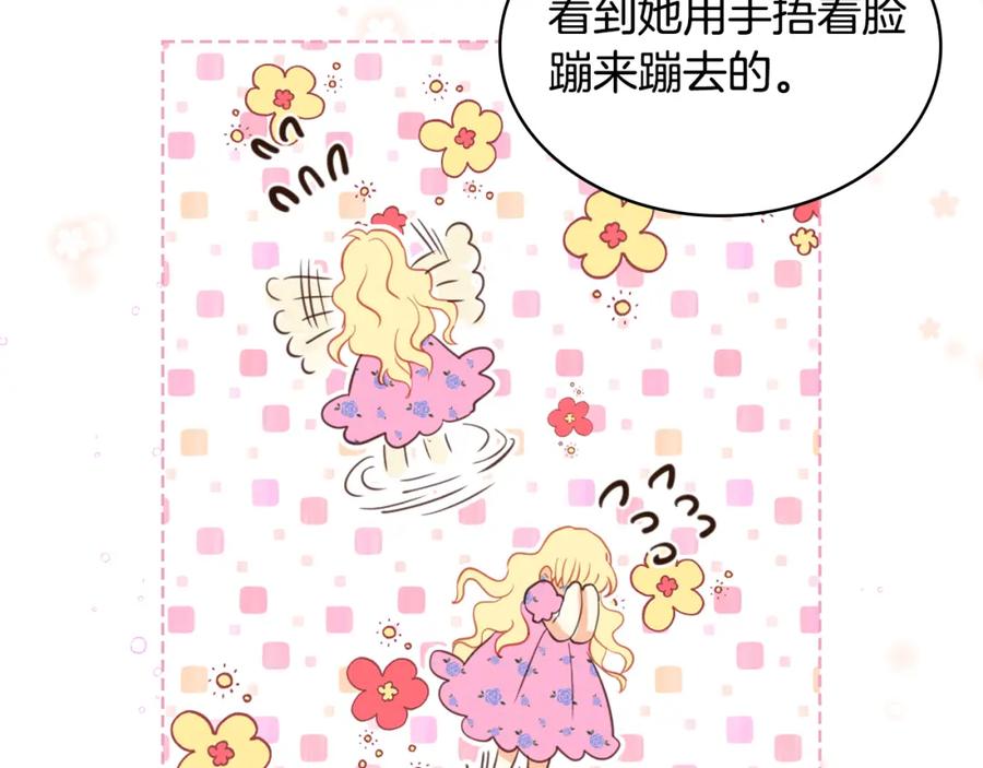我是你的女儿吗？ 第86话 有人追我！ 第6页