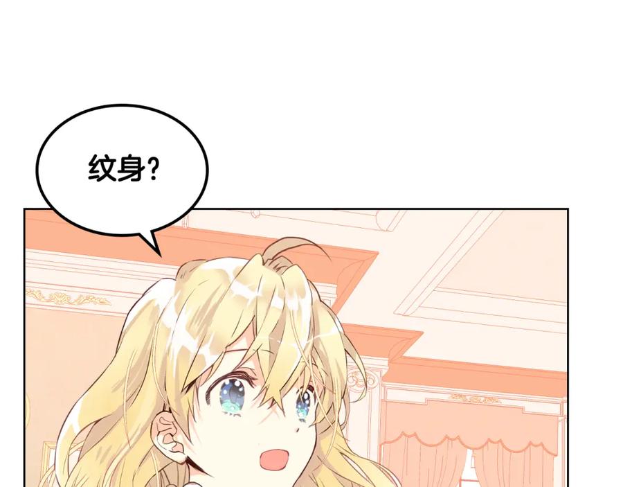 我是你的女儿吗？ 第86话 有人追我！ 第43页