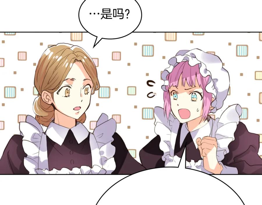 我是你的女儿吗？ 第86话 有人追我！ 第8页
