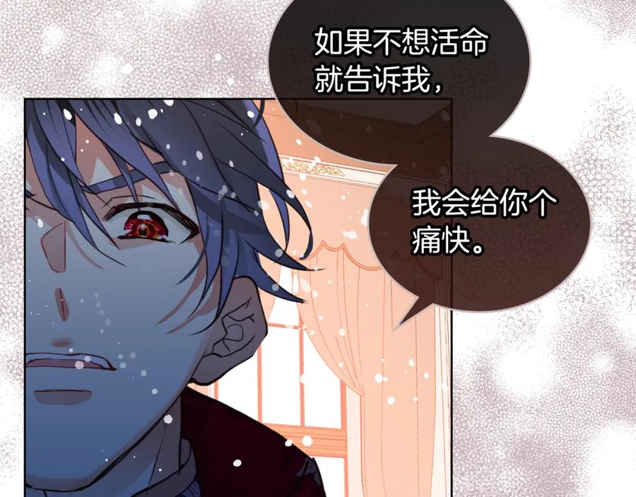 我是你的女儿吗？ 第86话 有人追我！ 第75页