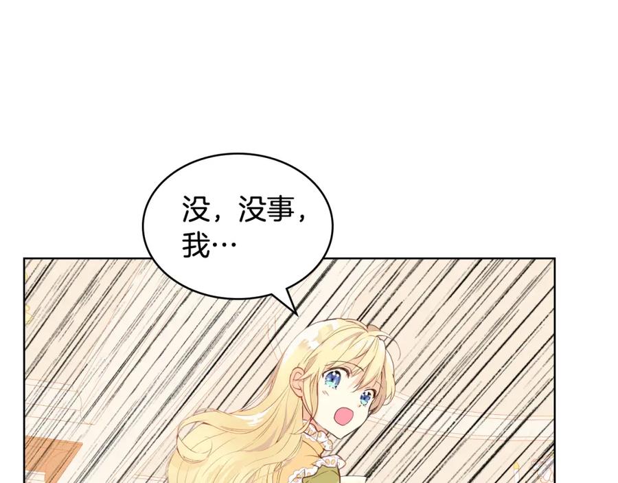 我是你的女儿吗？ 第86话 有人追我！ 第28页