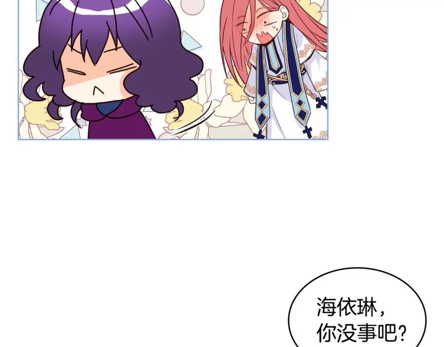 我是你的女儿吗？ 第86话 有人追我！ 第79页