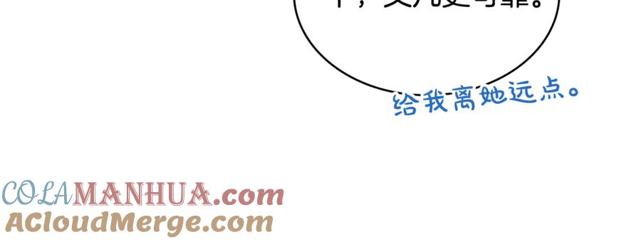 我是你的女儿吗？ 第86话 有人追我！ 第113页