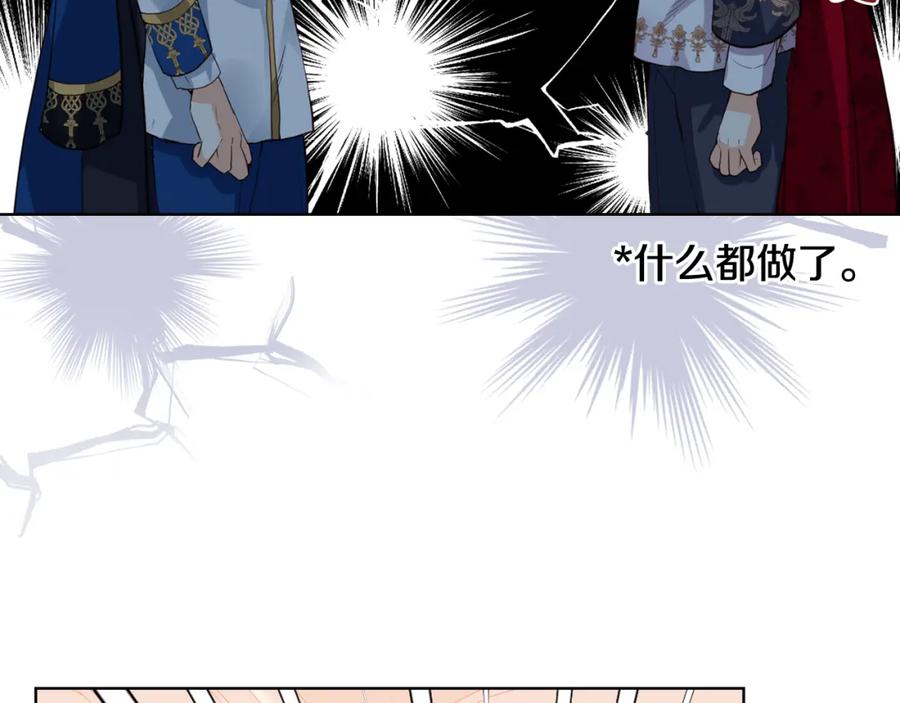 我是你的女儿吗？ 第86话 有人追我！ 第92页