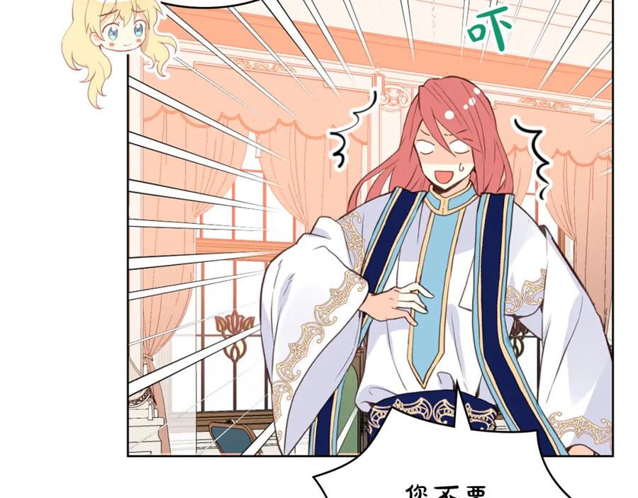 我是你的女儿吗？ 第86话 有人追我！ 第55页