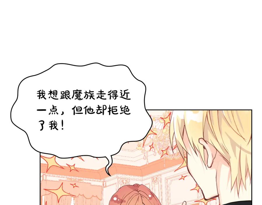 我是你的女儿吗？ 第86话 有人追我！ 第58页