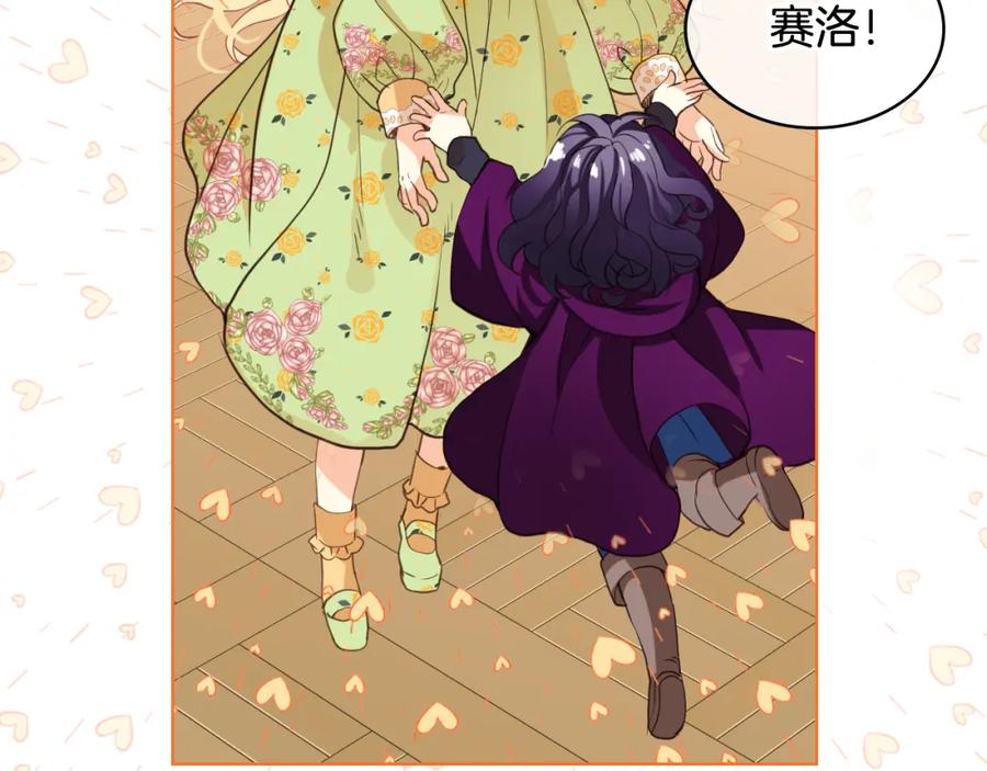 我是你的女儿吗？ 第86话 有人追我！ 第31页