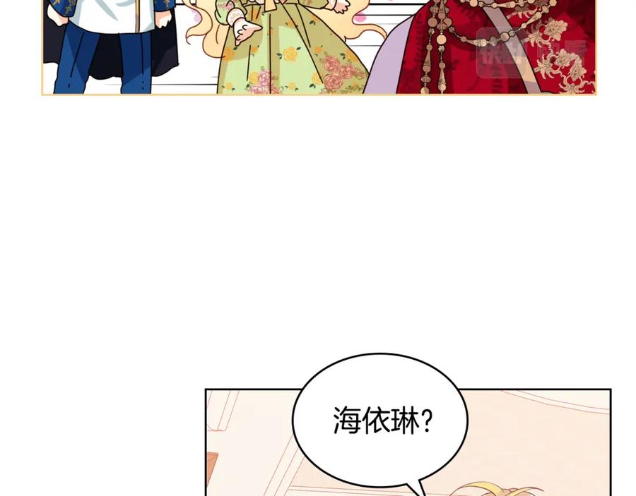 我是你的女儿吗？ 第86话 有人追我！ 第86页