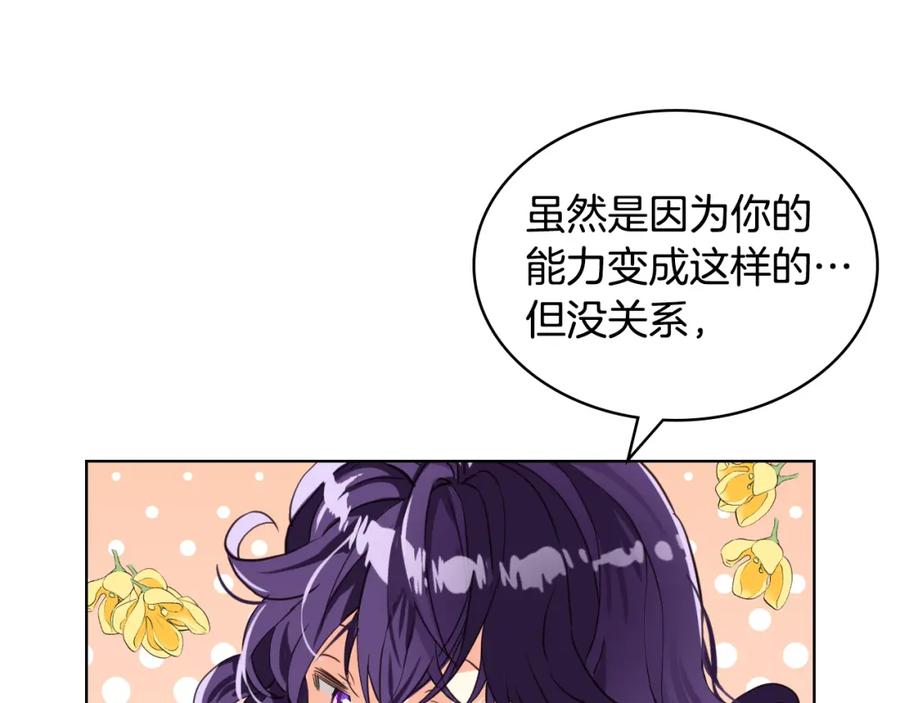 我是你的女儿吗？ 第86话 有人追我！ 第52页