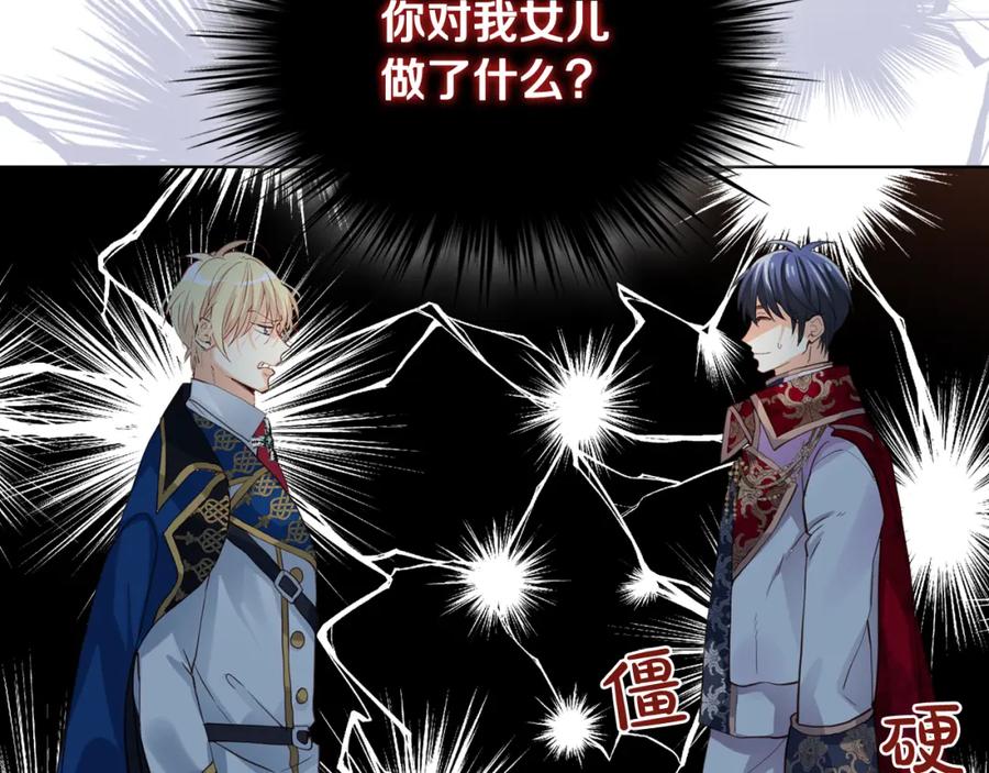 我是你的女儿吗？ 第86话 有人追我！ 第91页