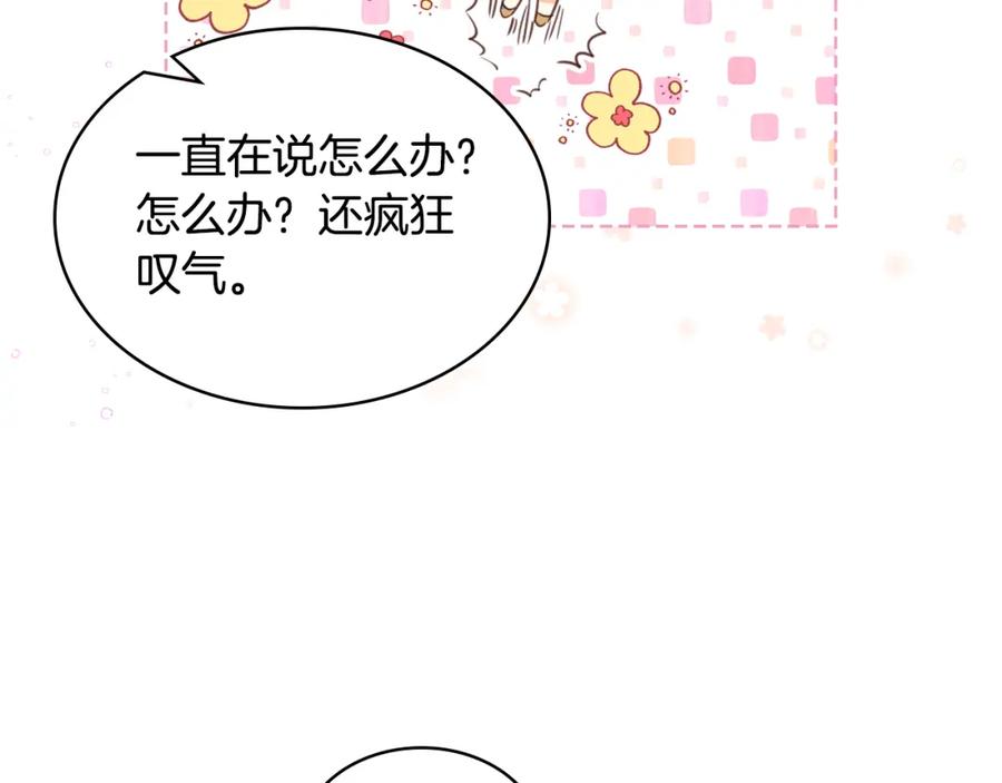 我是你的女儿吗？ 第86话 有人追我！ 第7页