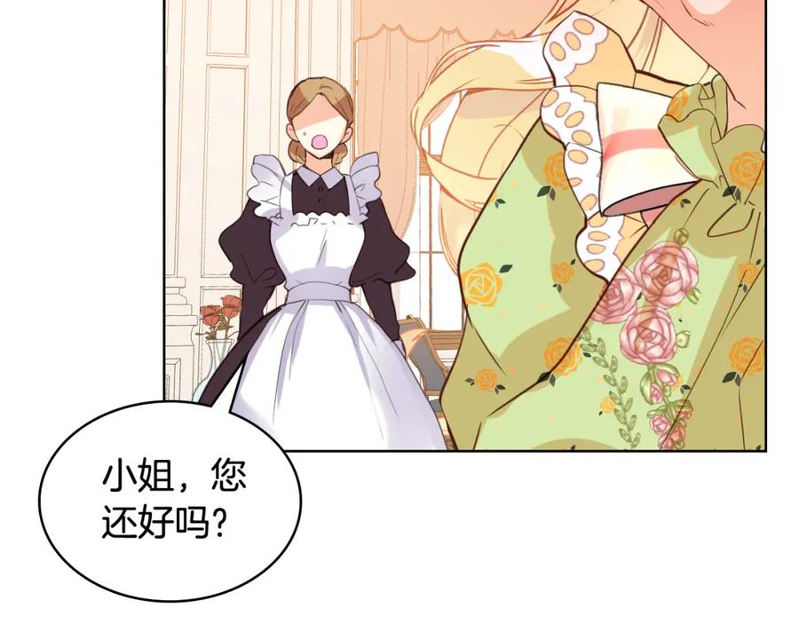 我是你的女儿吗？ 第86话 有人追我！ 第27页