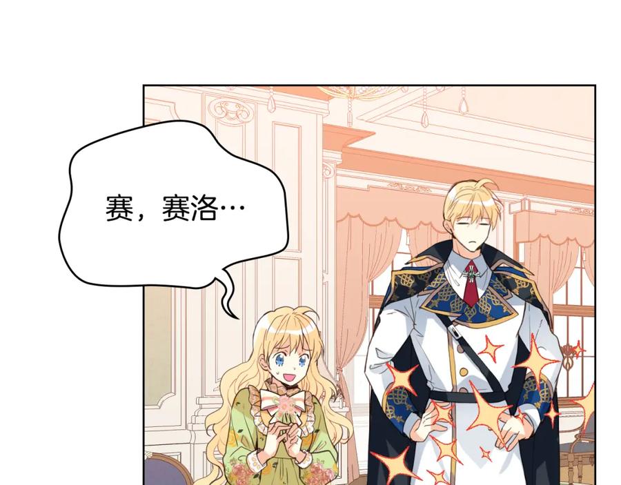 我是你的女儿吗？ 第86话 有人追我！ 第63页