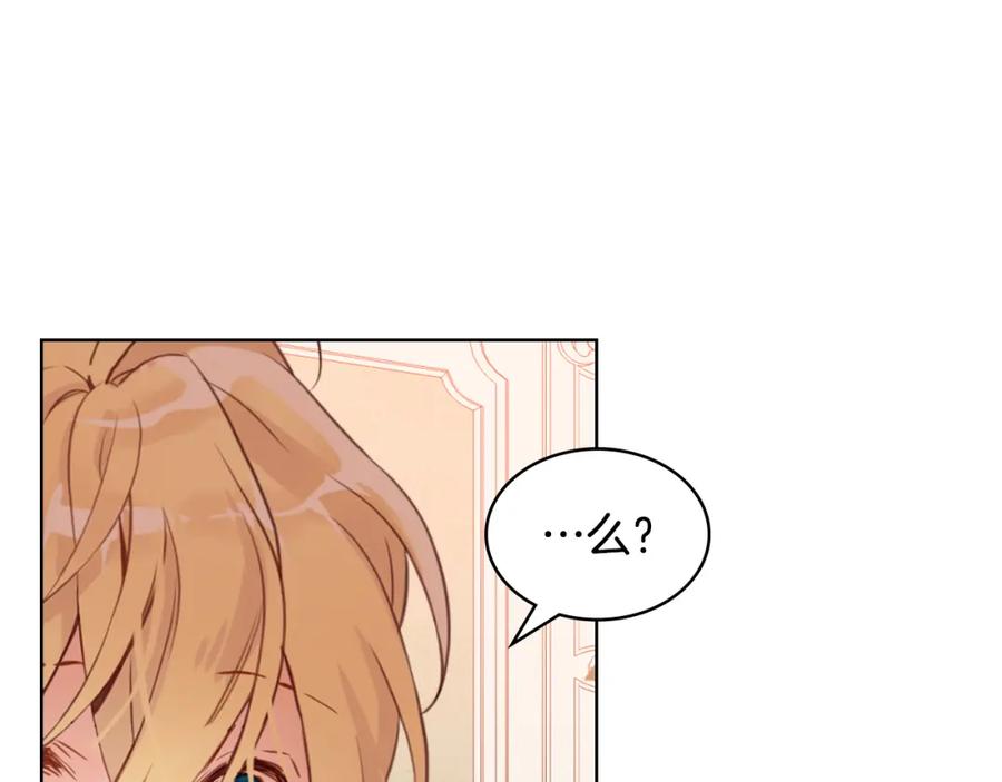 我是你的女儿吗？ 第86话 有人追我！ 第82页