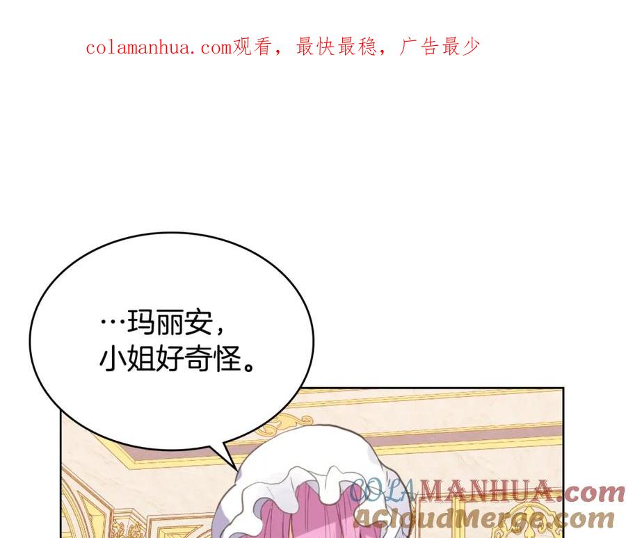 我是你的女儿吗？ 第86话 有人追我！ 第1页