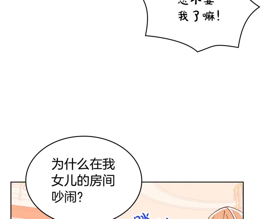 我是你的女儿吗？ 第86话 有人追我！ 第56页
