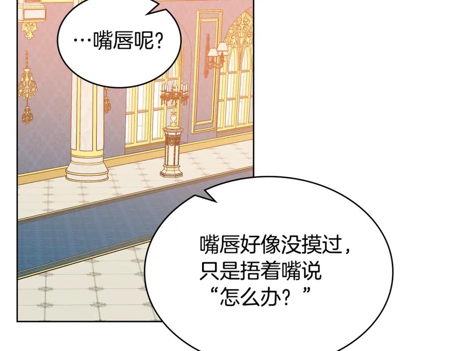我是你的女儿吗？ 第86话 有人追我！ 第10页
