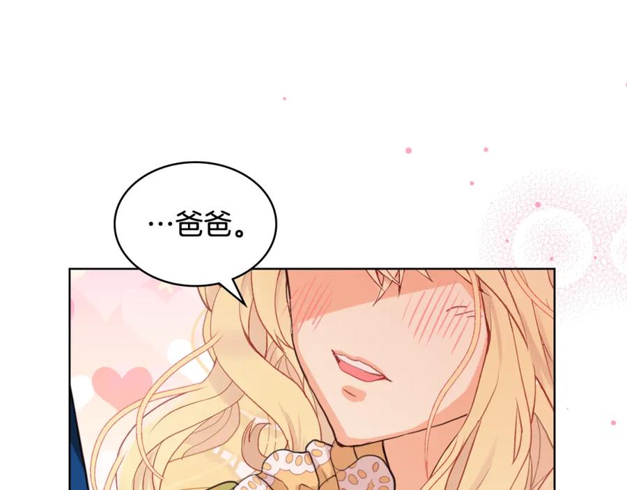 我是你的女儿吗？ 第86话 有人追我！ 第114页