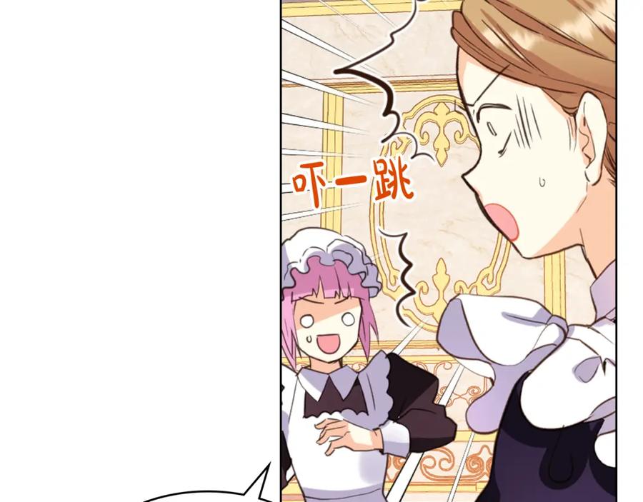 我是你的女儿吗？ 第86话 有人追我！ 第4页