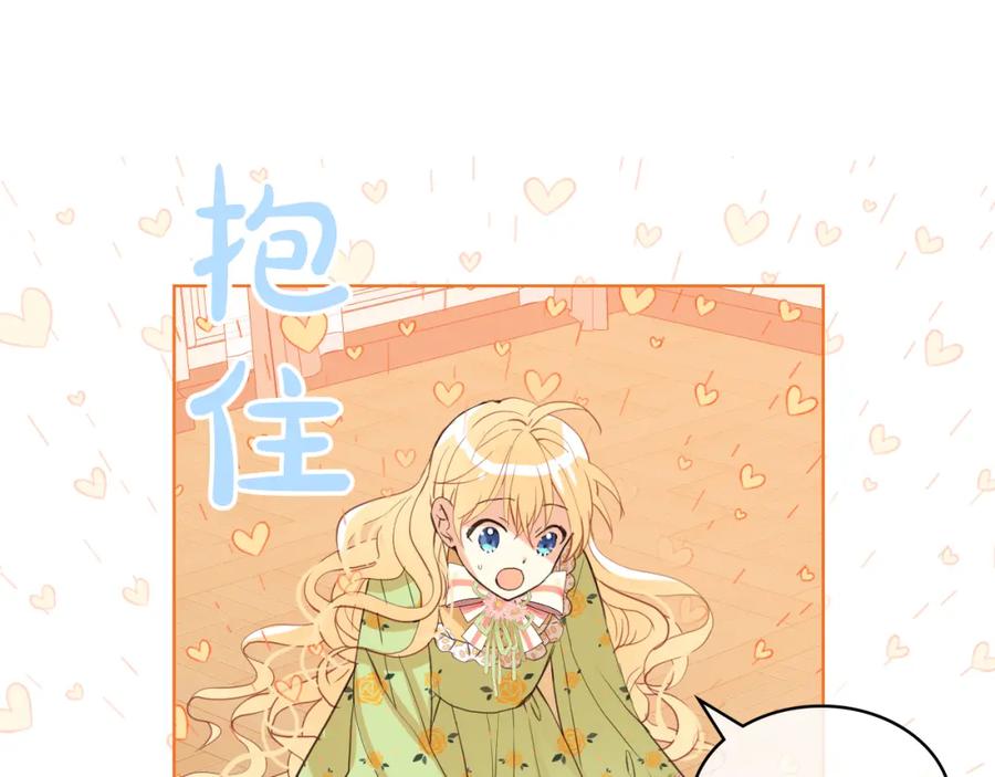 我是你的女儿吗？ 第86话 有人追我！ 第30页