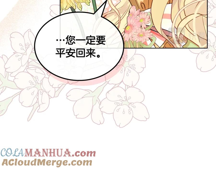 我是你的女儿吗？ 第86话 有人追我！ 第105页