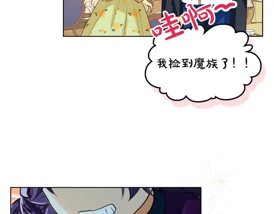 我是你的女儿吗？ 第86话 有人追我！ 第64页