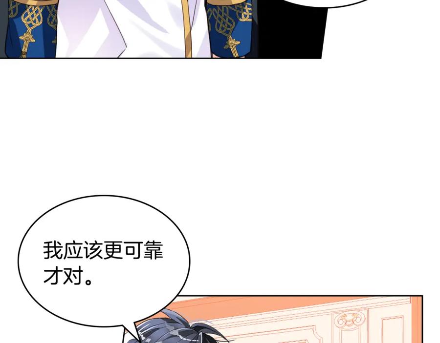 我是你的女儿吗？ 第86话 有人追我！ 第111页