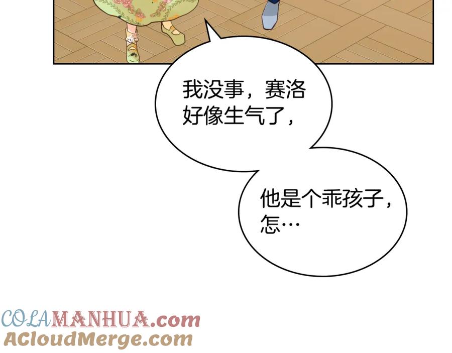 我是你的女儿吗？ 第86话 有人追我！ 第81页