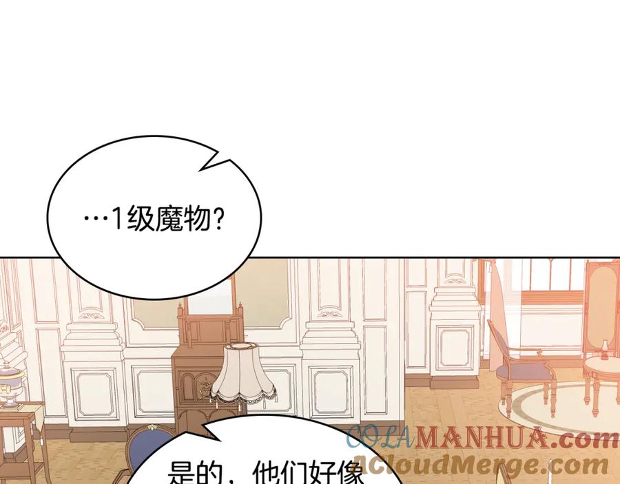 我是你的女儿吗？ 第86话 有人追我！ 第97页