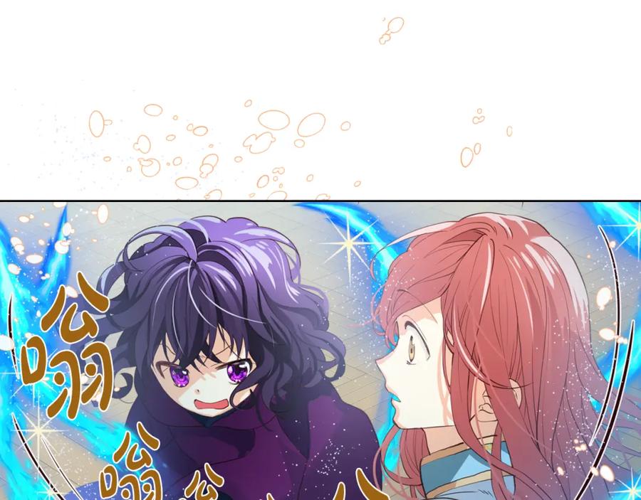 我是你的女儿吗？ 第86话 有人追我！ 第67页
