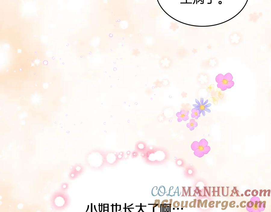 我是你的女儿吗？ 第86话 有人追我！ 第13页