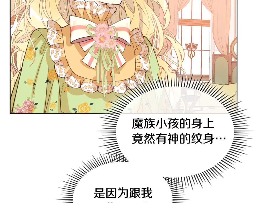 我是你的女儿吗？ 第86话 有人追我！ 第44页