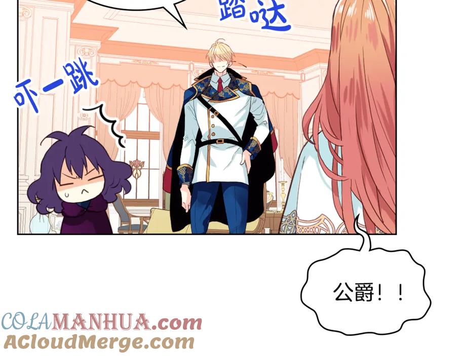 我是你的女儿吗？ 第86话 有人追我！ 第57页